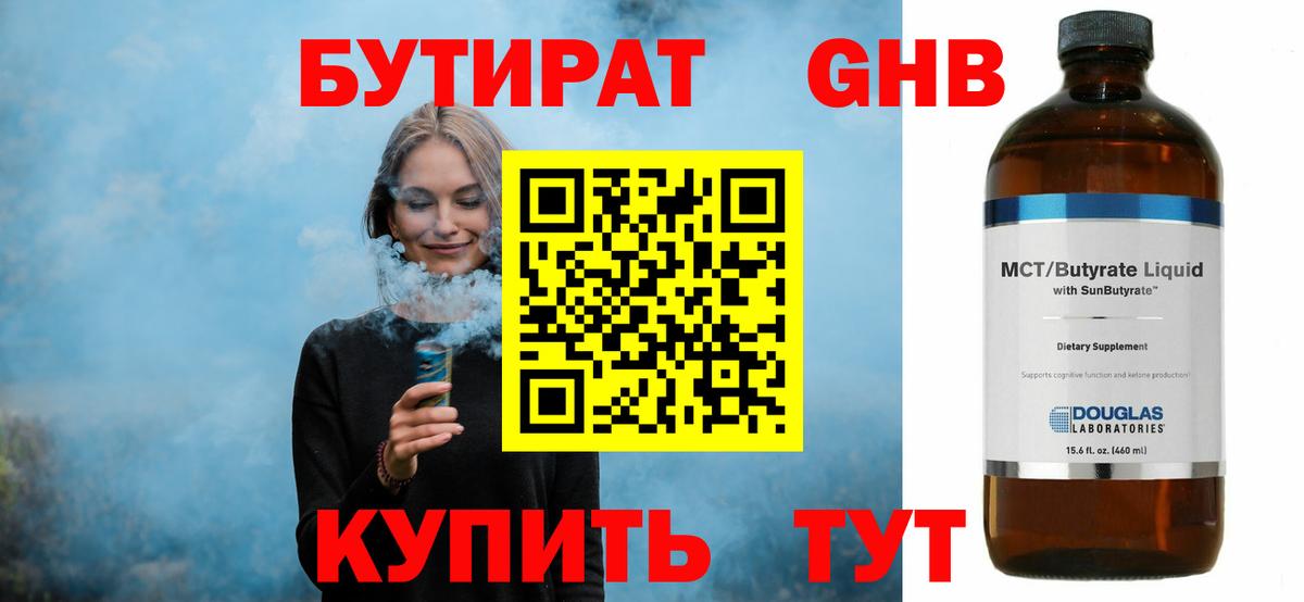 Бутират оксана Камышлов