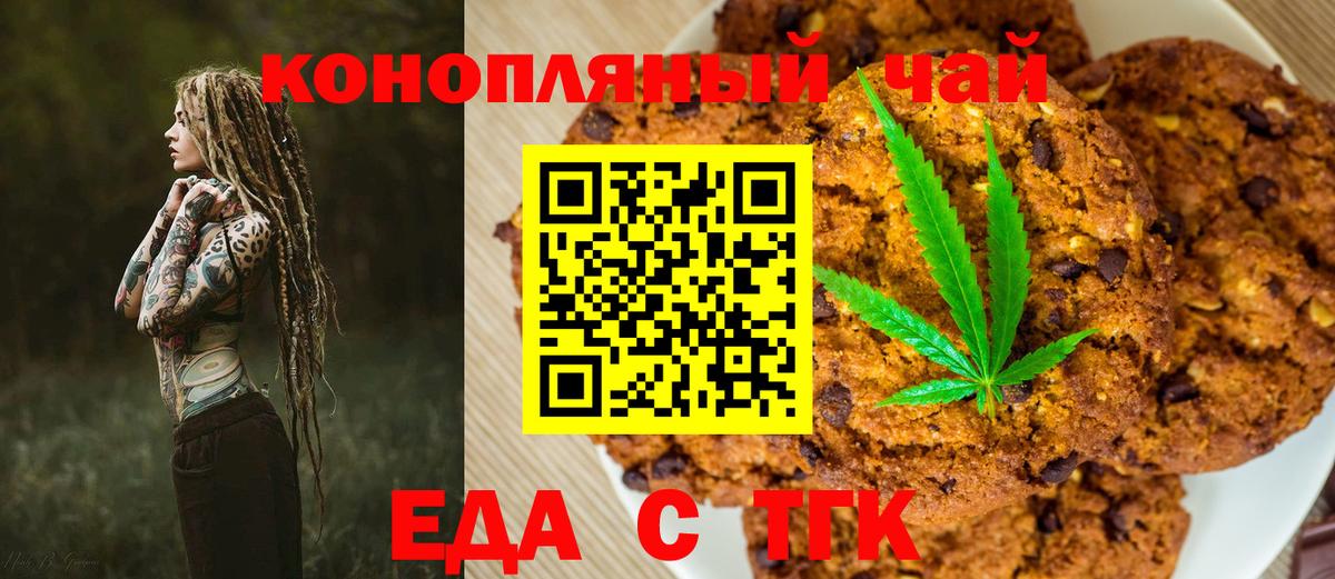 Камышлов  Печенье с ТГК марихуана  Вход с VPN 