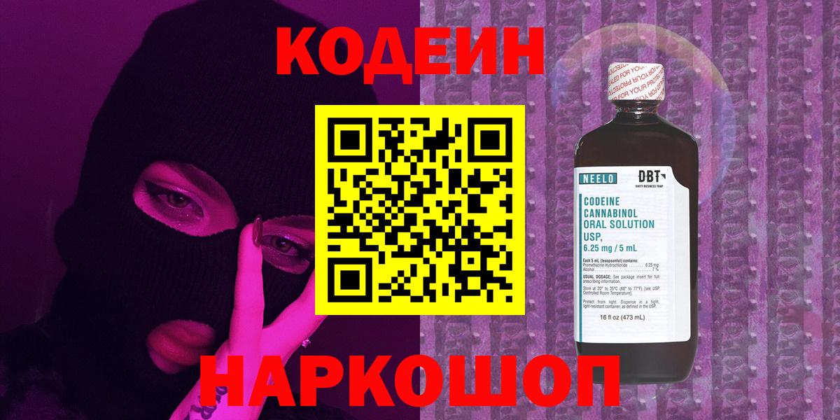Камышлов  Кодеин Purple Drank  Вход с VPN 