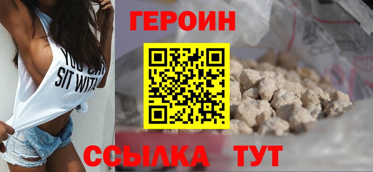 ГЕРОИН афганец  Вход с VPN  Камышлов 