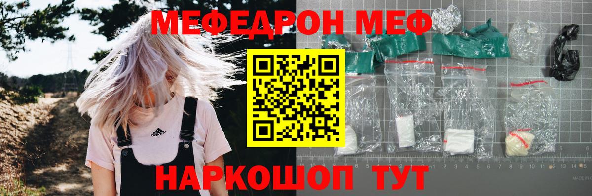 МЕФ  МЯУ-МЯУ мяу мяу  Вход с VPN  Камышлов 