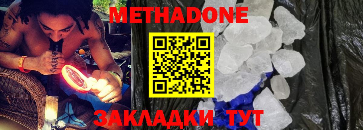 Камышлов  Метадон белоснежный  Метадон белоснежный  Вход с VPN 